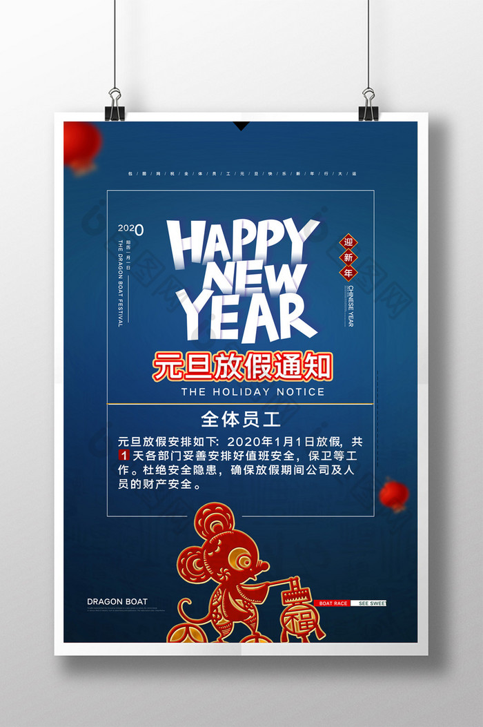 简约新年元旦放假通知宣传海报