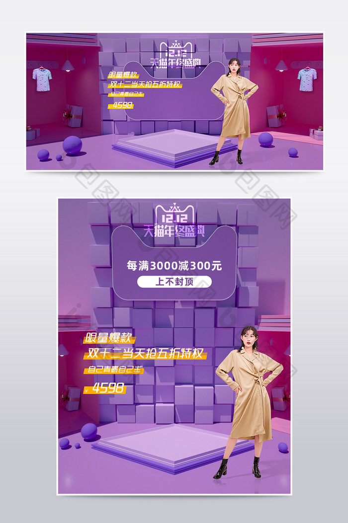 紫色双十二女装C4D海报源文件电商模板