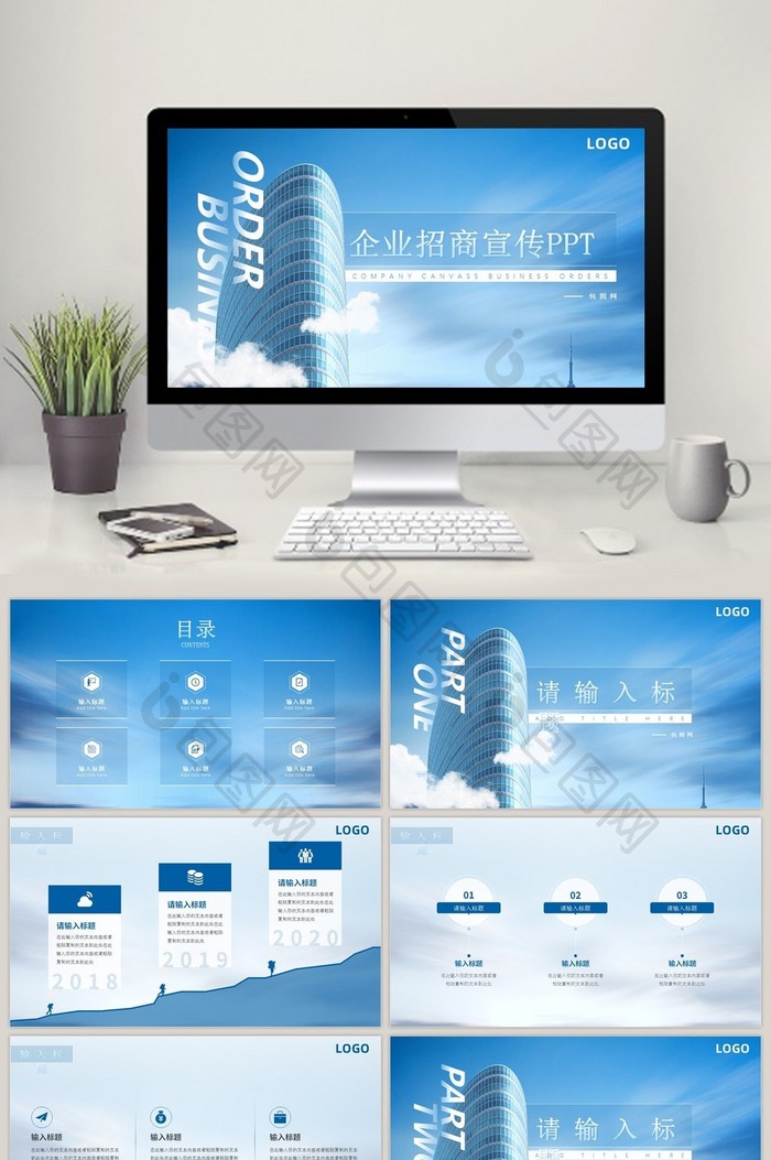 大气商务风企业招商宣传PPT模板