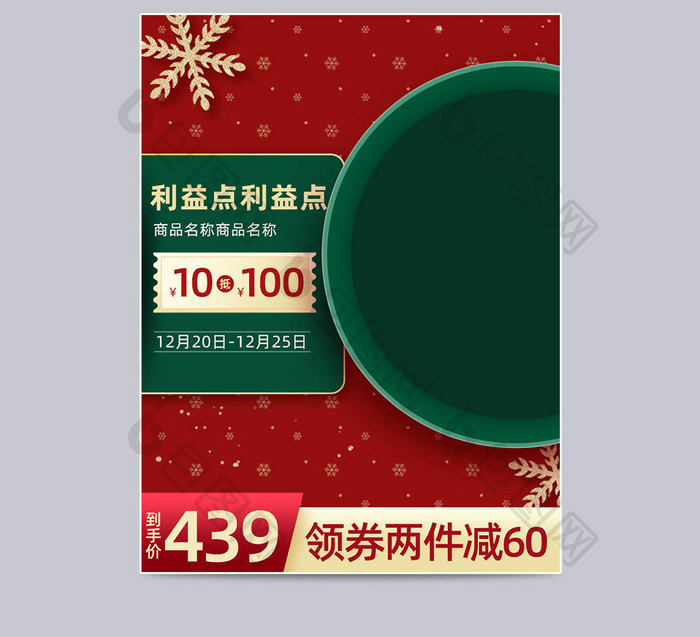 圣诞金色雪花绿色礼盒圣诞节珠宝首饰主图