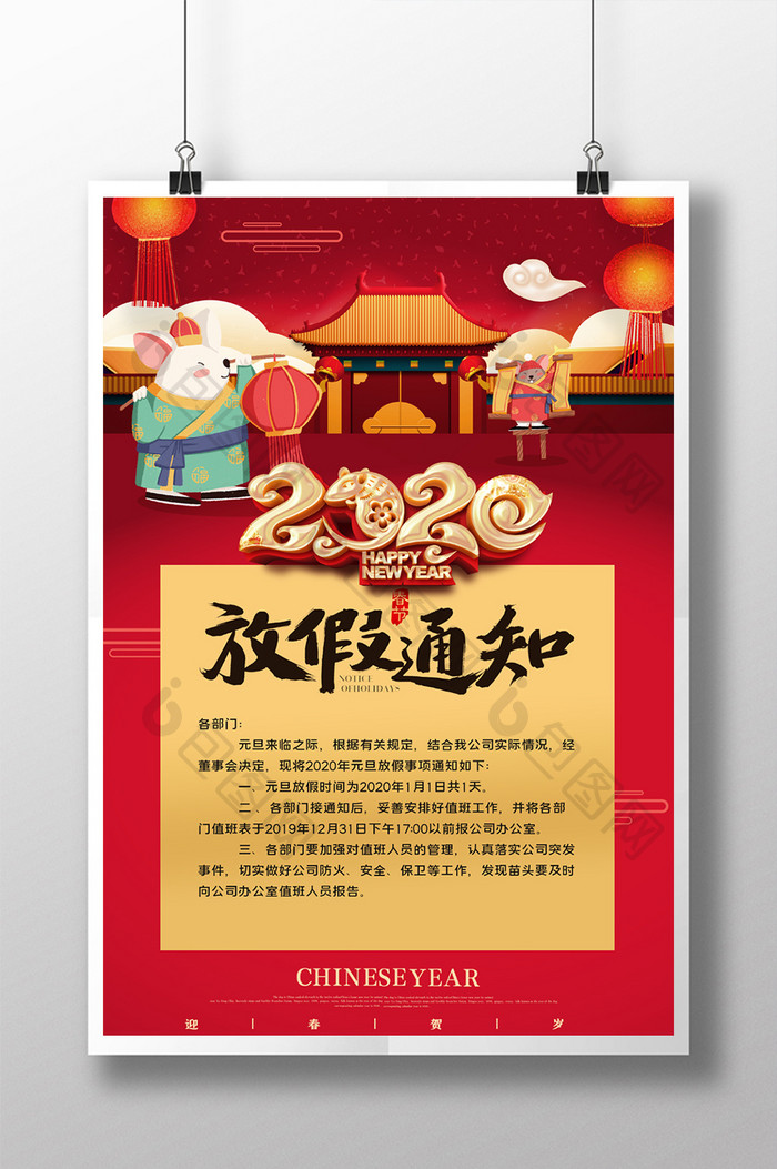 2020年元旦新年放假通知海报