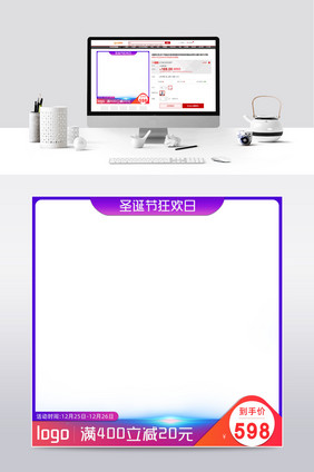 双旦圣诞节主图大图直通车打标电商模板