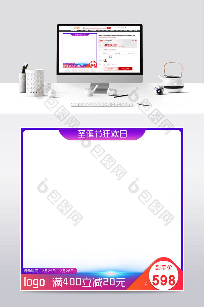 双旦圣诞节主图大图直通车打标电商模板