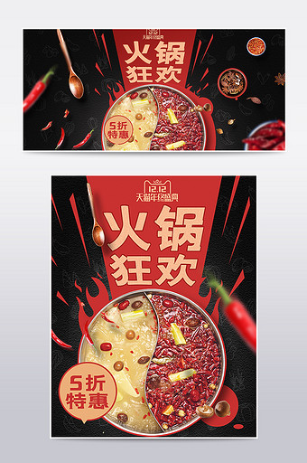 双十二盛典火锅狂欢海报食品活动海报模板图片