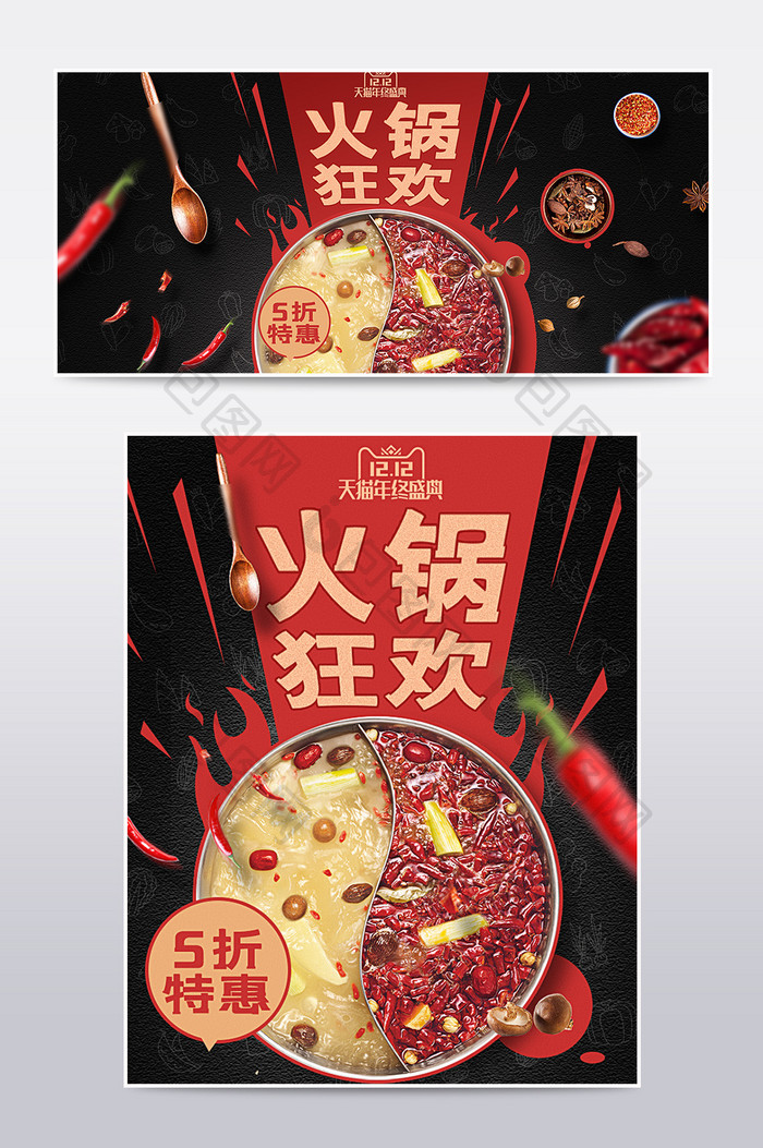 双十二盛典火锅狂欢海报食品活动海报模板