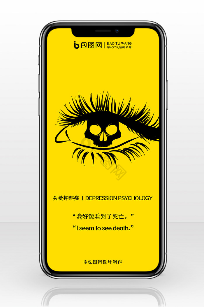 黄色简约抑郁症者心理手机海报图片