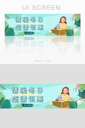 绿色暖冬钜惠活动banner