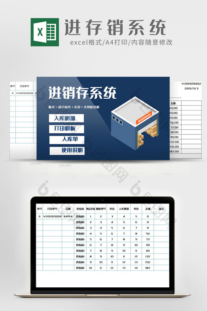 快捷打印进销存管理系统表Excel模板
