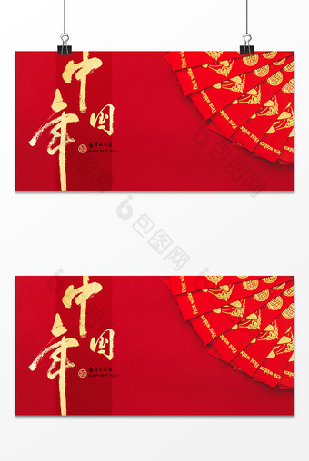 新年鼠年春节除夕大年三十红包中国年背景图片