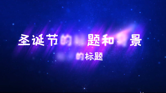 蓝色梦幻粒子节日庆祝标题片头AE模板