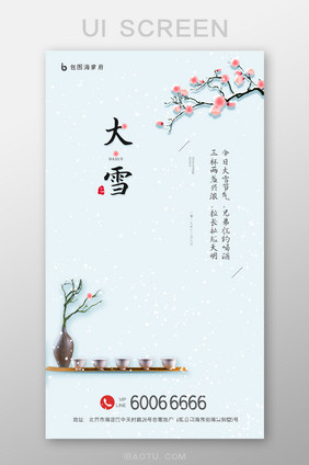 浅蓝色房地产行业大雪节气启动引导页