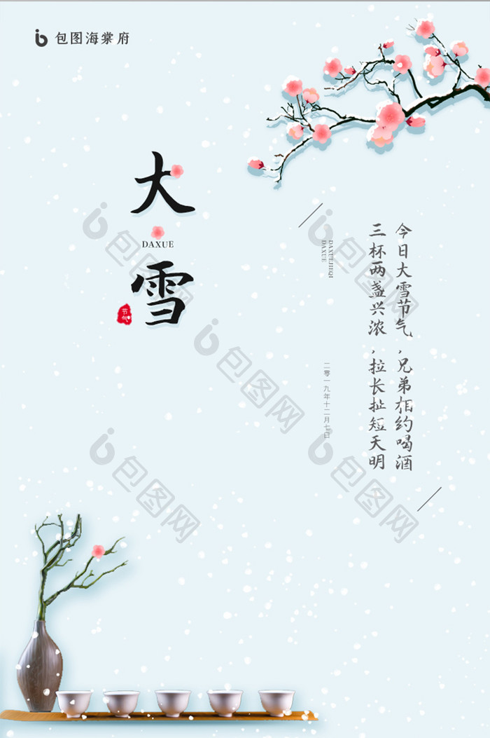 浅蓝色房地产行业大雪节气启动引导页