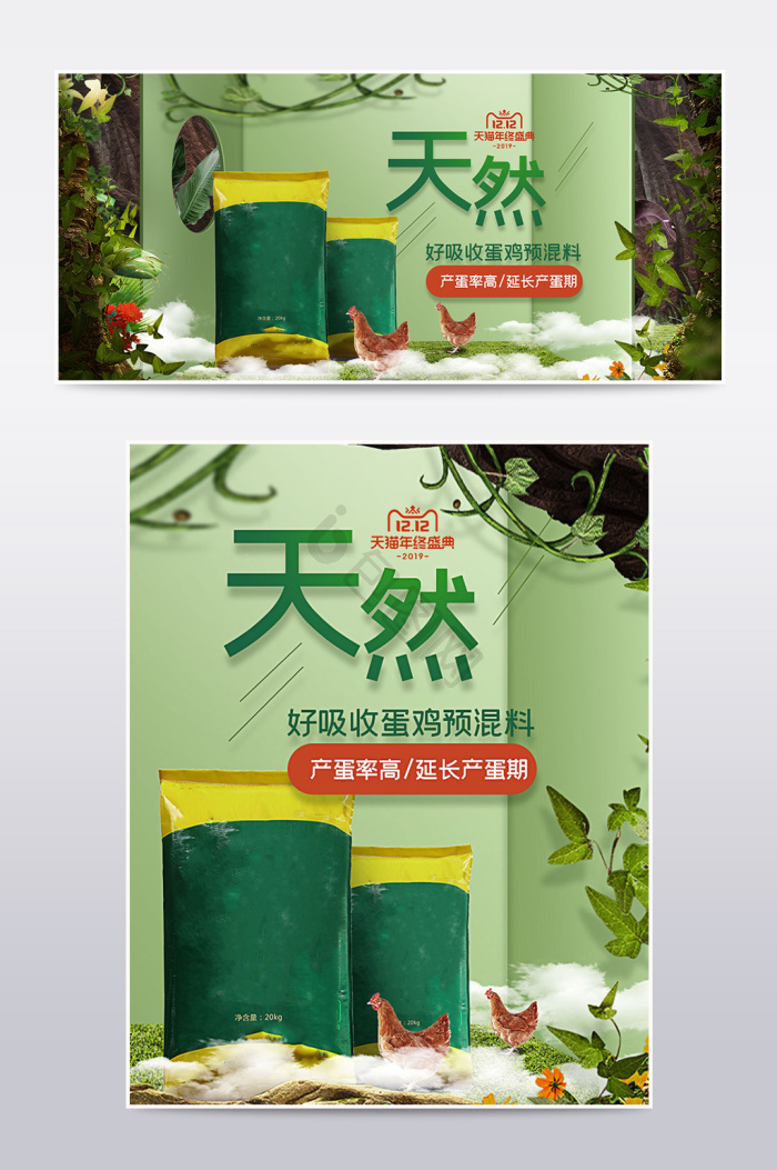 饲料海报下载 包图网 