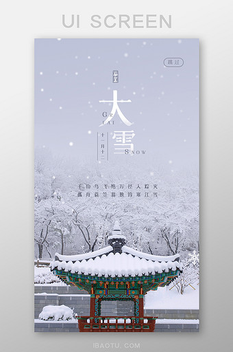 灰色雾蒙蒙大雪移动界面图片