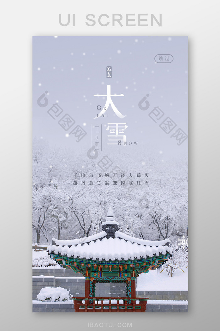 灰色雾蒙蒙大雪移动界面