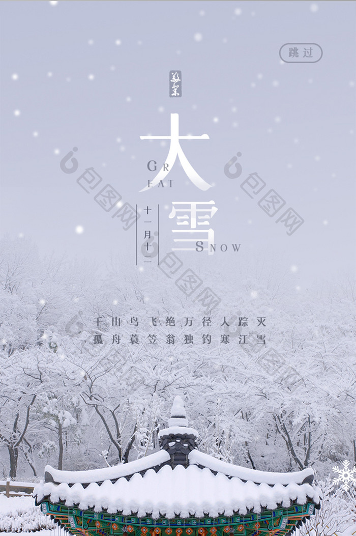 灰色雾蒙蒙大雪移动界面