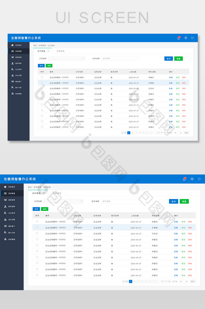 蓝色后台办公管理系统网页界面