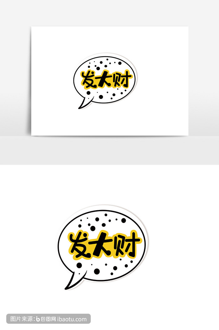 简约手绘卡通文字发大财手举牌设计,包图网,图片,素材,模板,免费