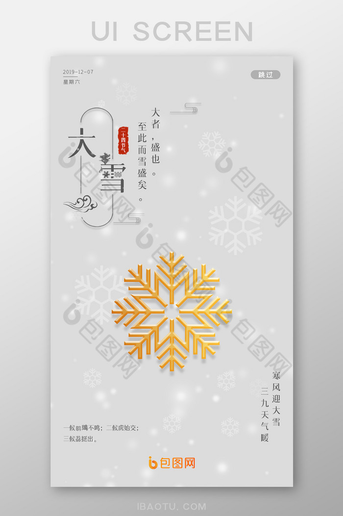 简约ui手机端大雪节气闪屏启动页app图片图片