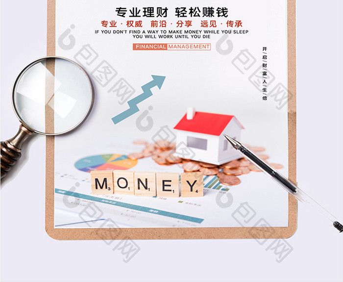 创意金融理财宣传海报