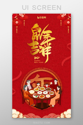 红色喜庆鼠年吉祥手机启动引导页