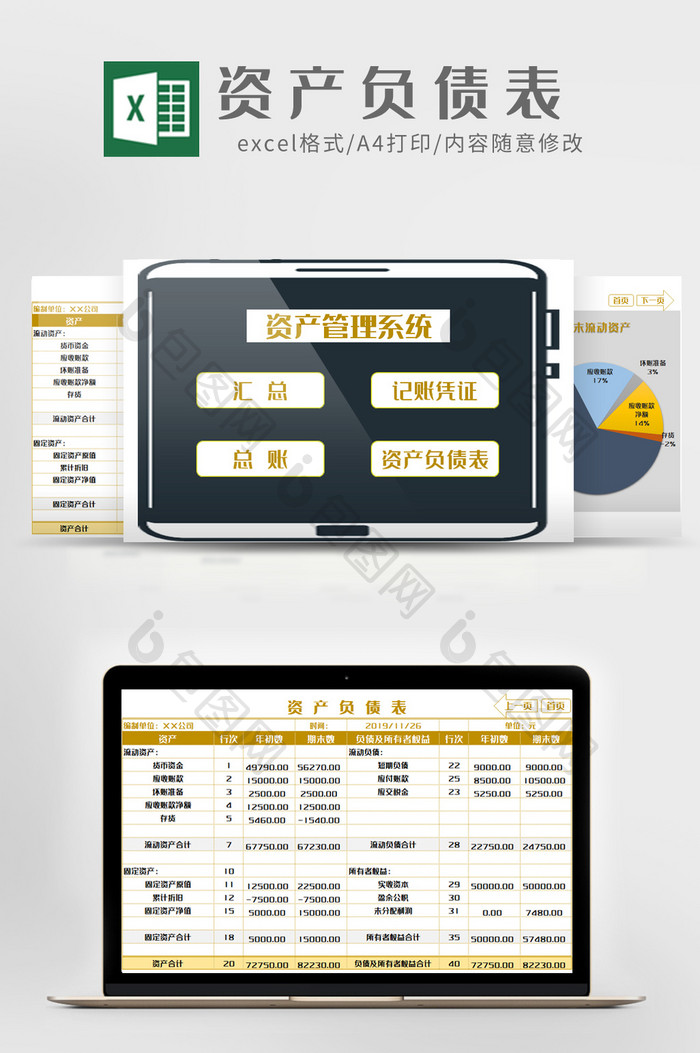 平板金色资产负债表管理系统EXCEL模板