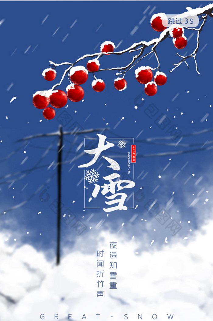 插画简洁大气红果节气大雪启动引导页