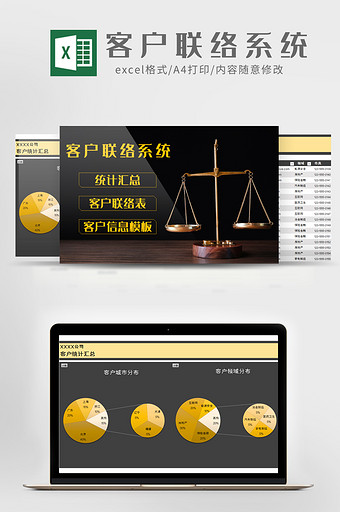 金色商务客户联络管理系统EXCEL模板图片