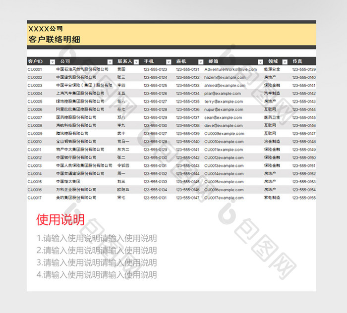 金色商务客户联络管理系统EXCEL模板