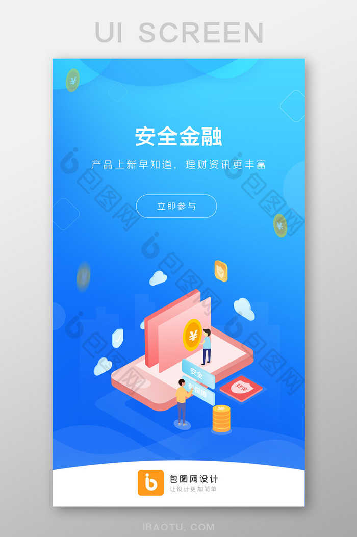 清新简约金融app手机启动引导页