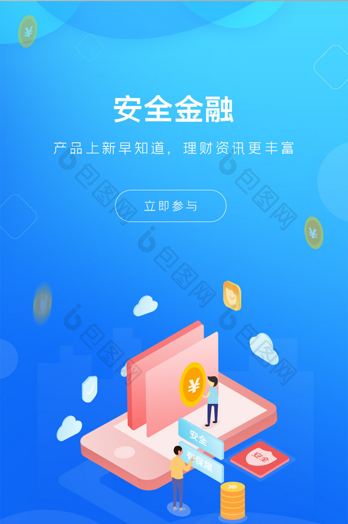 清新简约金融app手机启动引导页