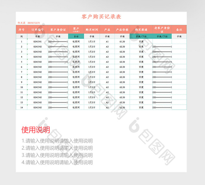 客户管理系统含生日提醒Excel模板