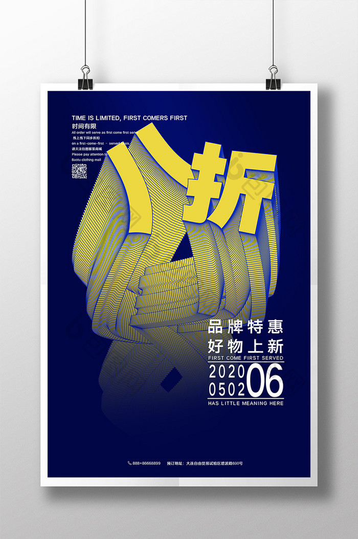 蓝黄撞色pop促销立体文字八折8折 海报下载 包图网
