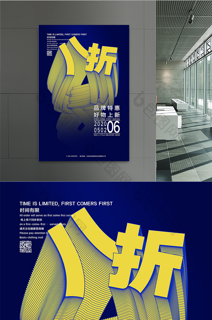 蓝黄撞色pop促销立体文字八折8折 海报下载 包图网