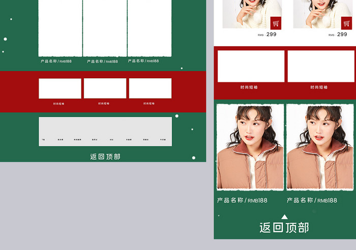 温馨暖冬风冬季女装促销圣诞女装圣诞节首页