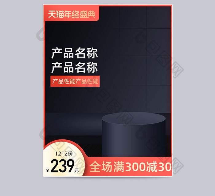 黑色质感背景双12年终盛典数码主图直通车