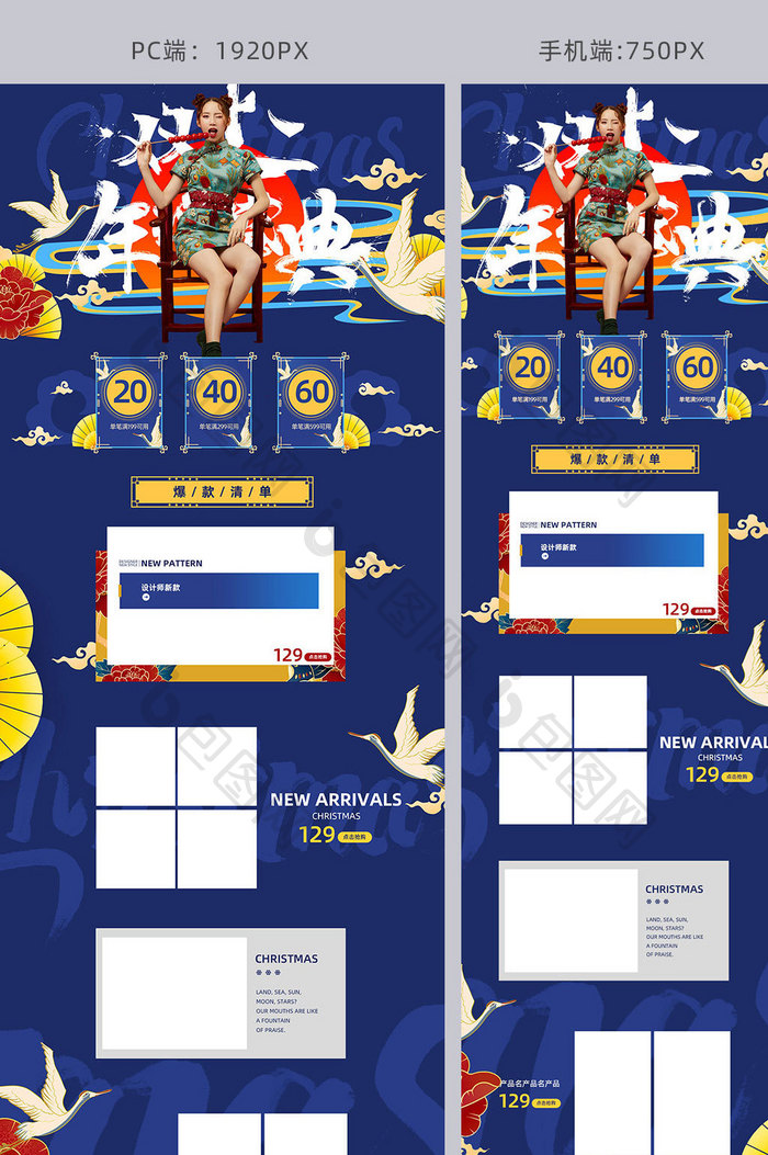 双十二年终盛典复古时尚手绘中国风首页模板