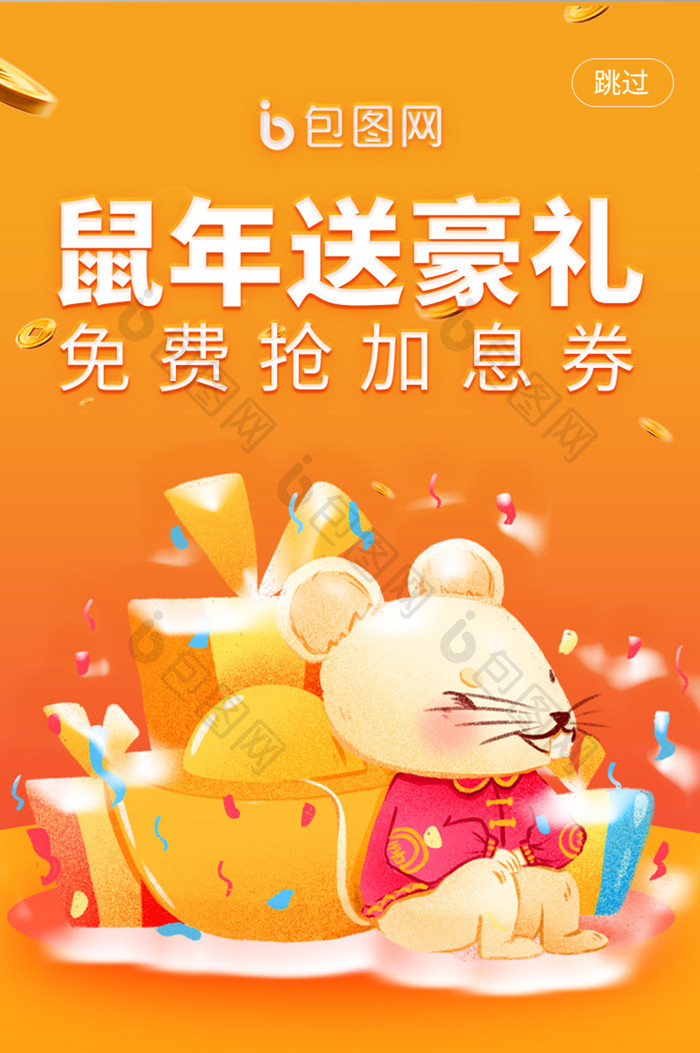 黄色渐变ui启动页登陆页金融借贷鼠年新年