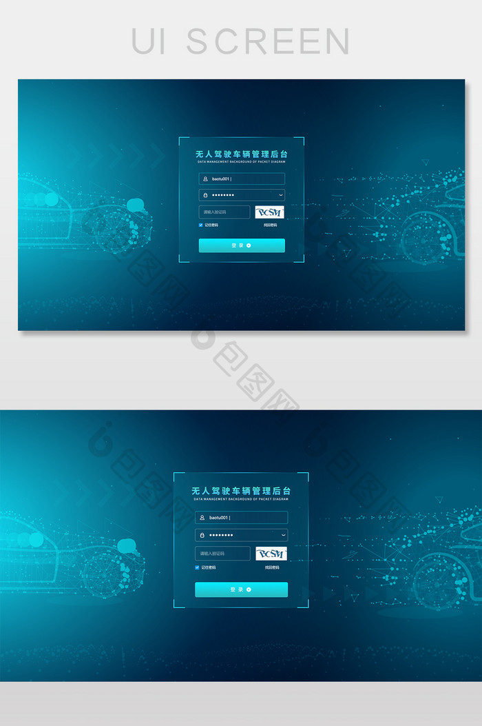 暗蓝色数据科技金融汽车AI管理登陆页后台