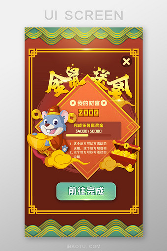 红色中国风卡通游戏界面活动UI图片