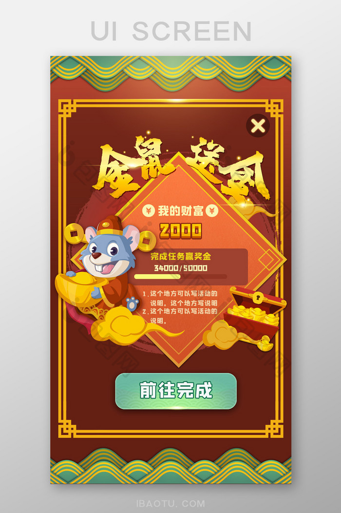 红色中国风卡通游戏界面活动UI