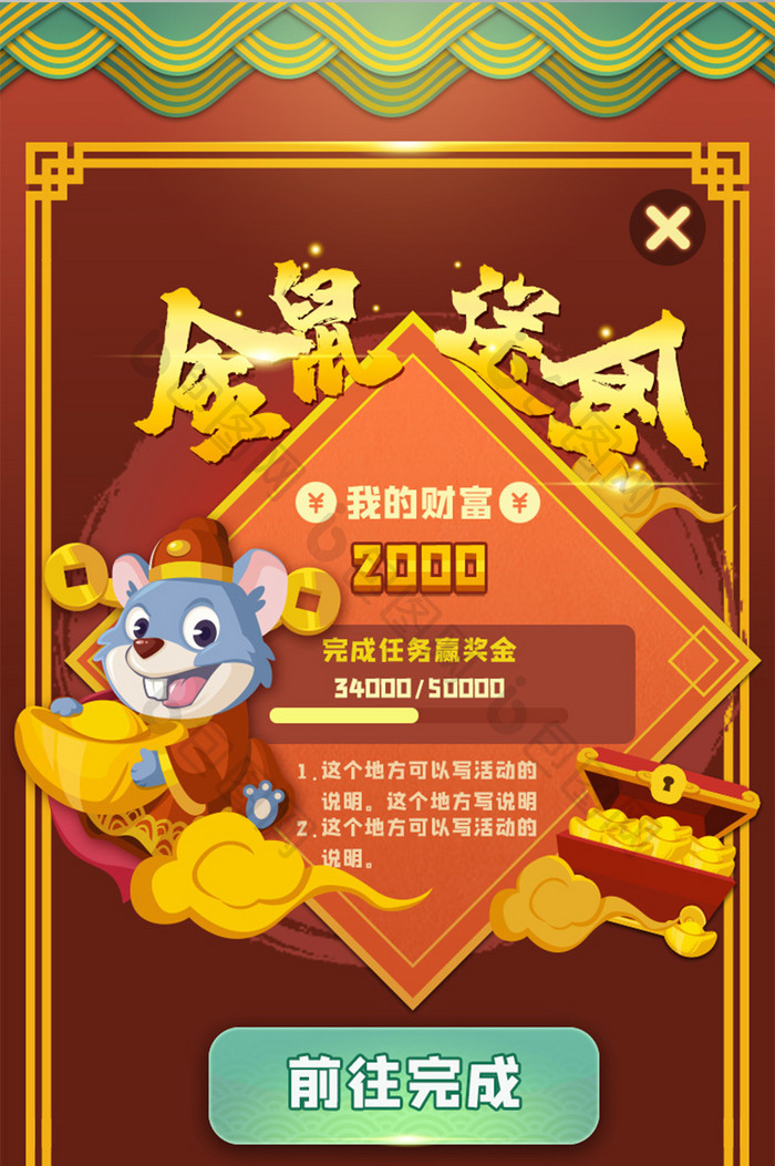 红色中国风卡通游戏界面活动UI