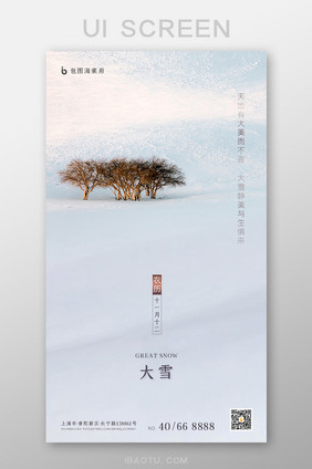 白色简约大雪节气房地产启动引导页