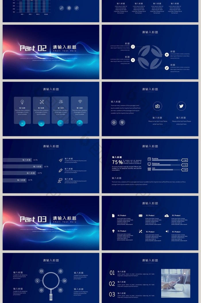 互联网行业通用科技风商业计划书PPT模板