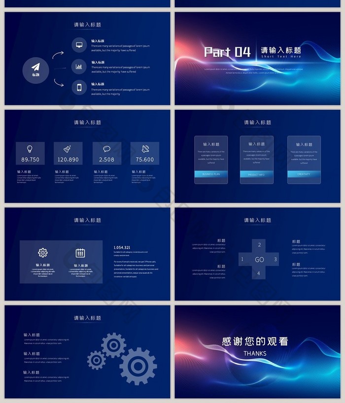 互联网行业通用科技风商业计划书PPT模板