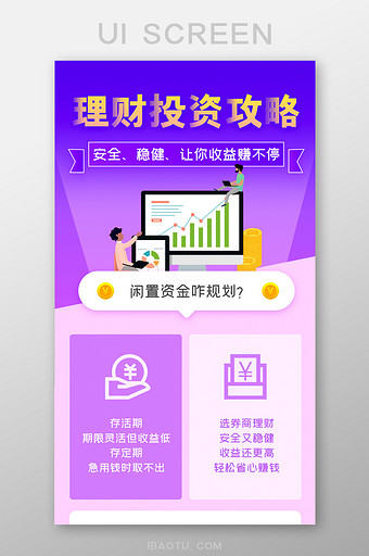 紫色投资理财金融攻略专题界面appui图片