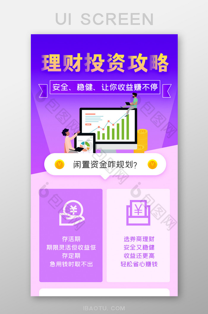 紫色投资理财金融攻略专题界面appui图片图片