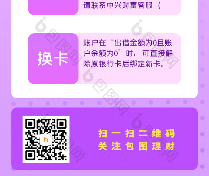 紫色投资理财金融攻略专题界面appui