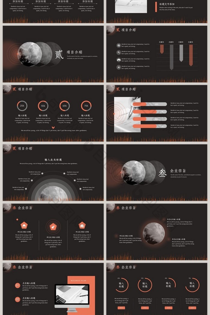 黑橘色科技风商业计划书PPT模板