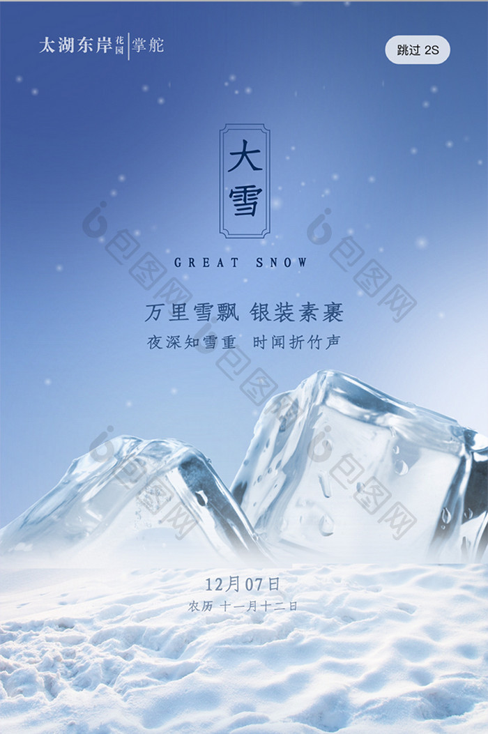 简约大气传统二十四节气大雪ui启动页首屏